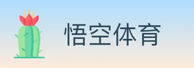 悟空体育 logo